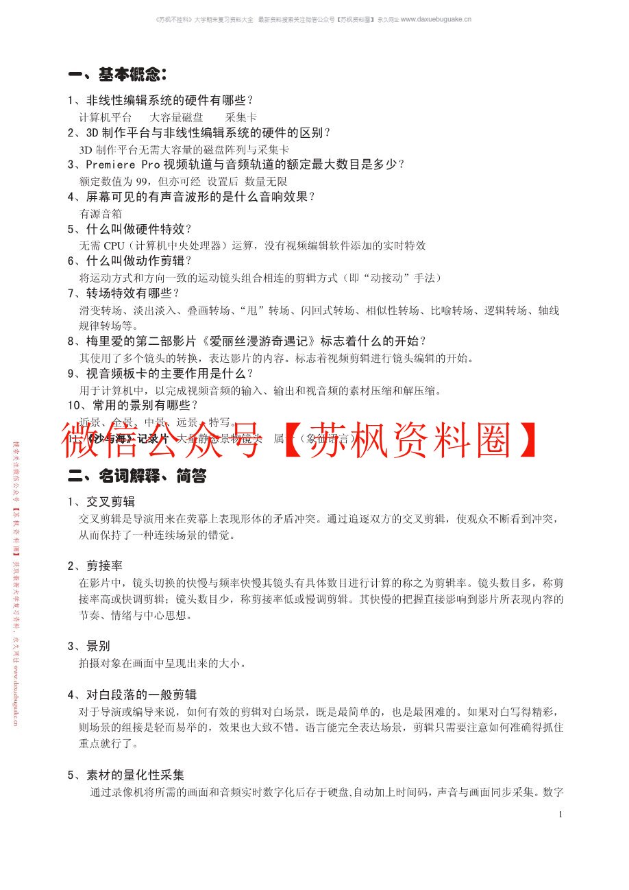 非线性编辑